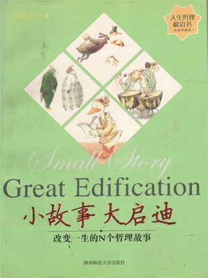 cover image of 小故事 大启迪